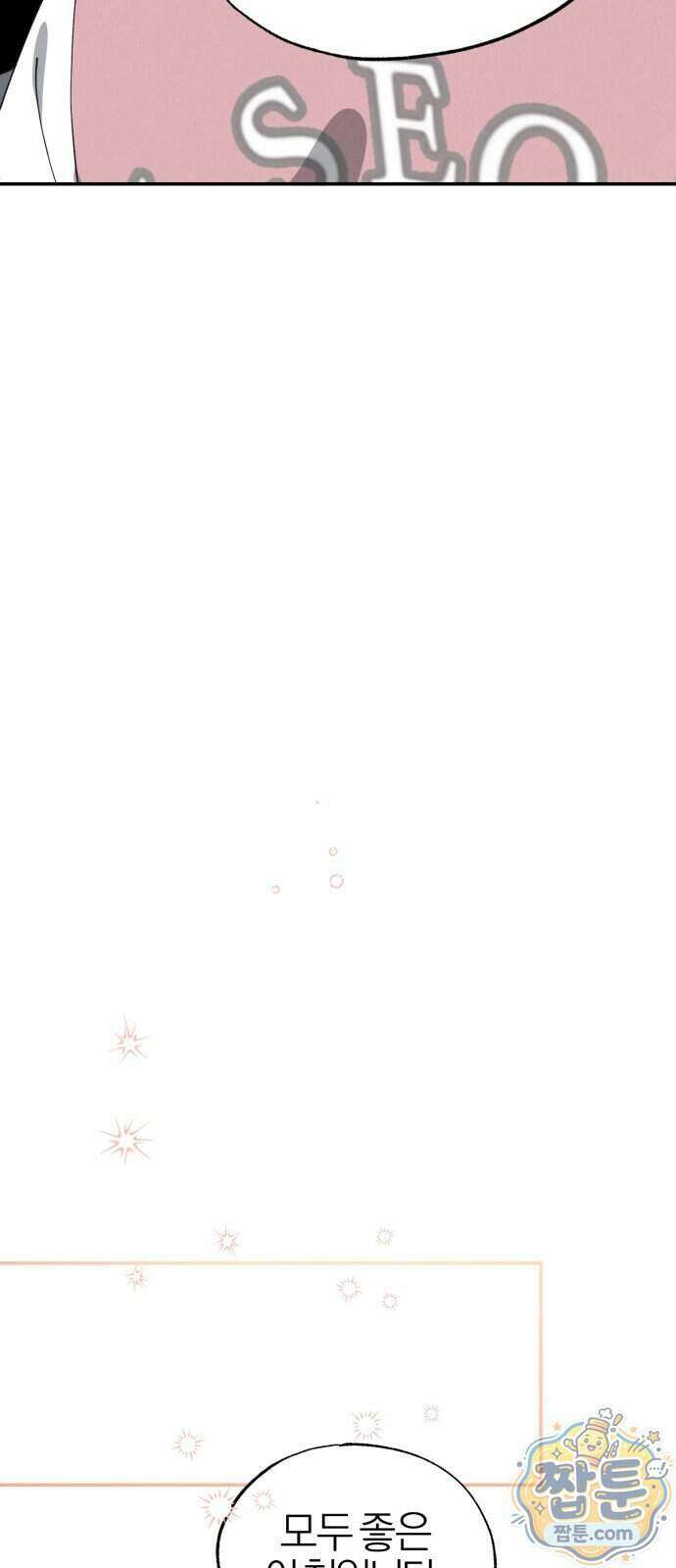 연애 전공 새내기입니다 2화 89