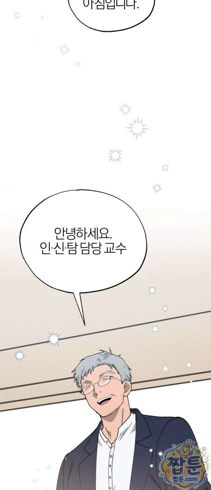 연애 전공 새내기입니다 2화 90