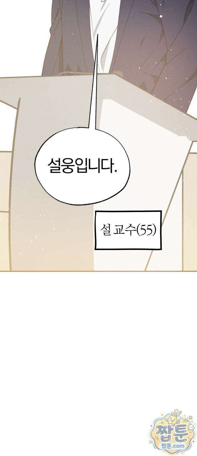 연애 전공 새내기입니다 2화 91