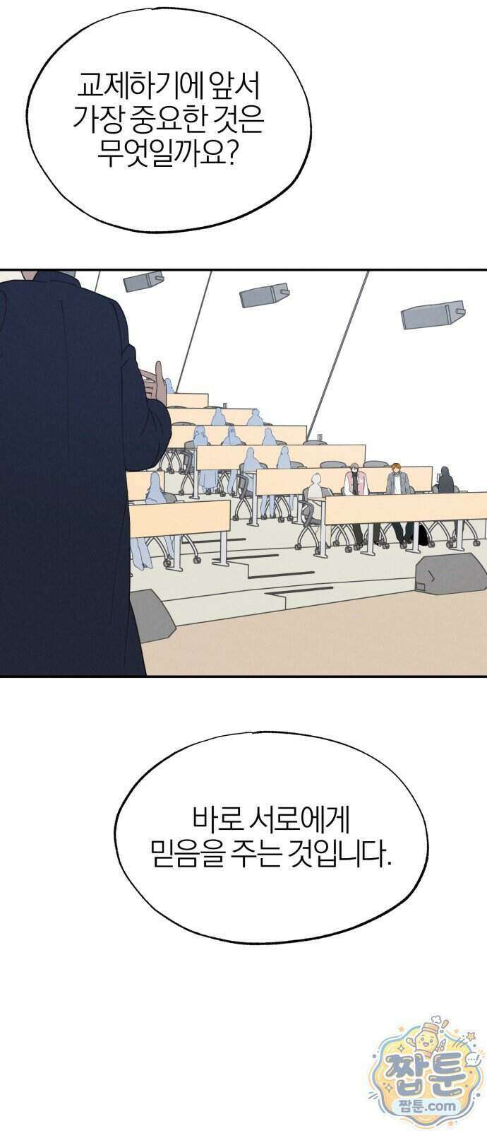 연애 전공 새내기입니다 2화 92