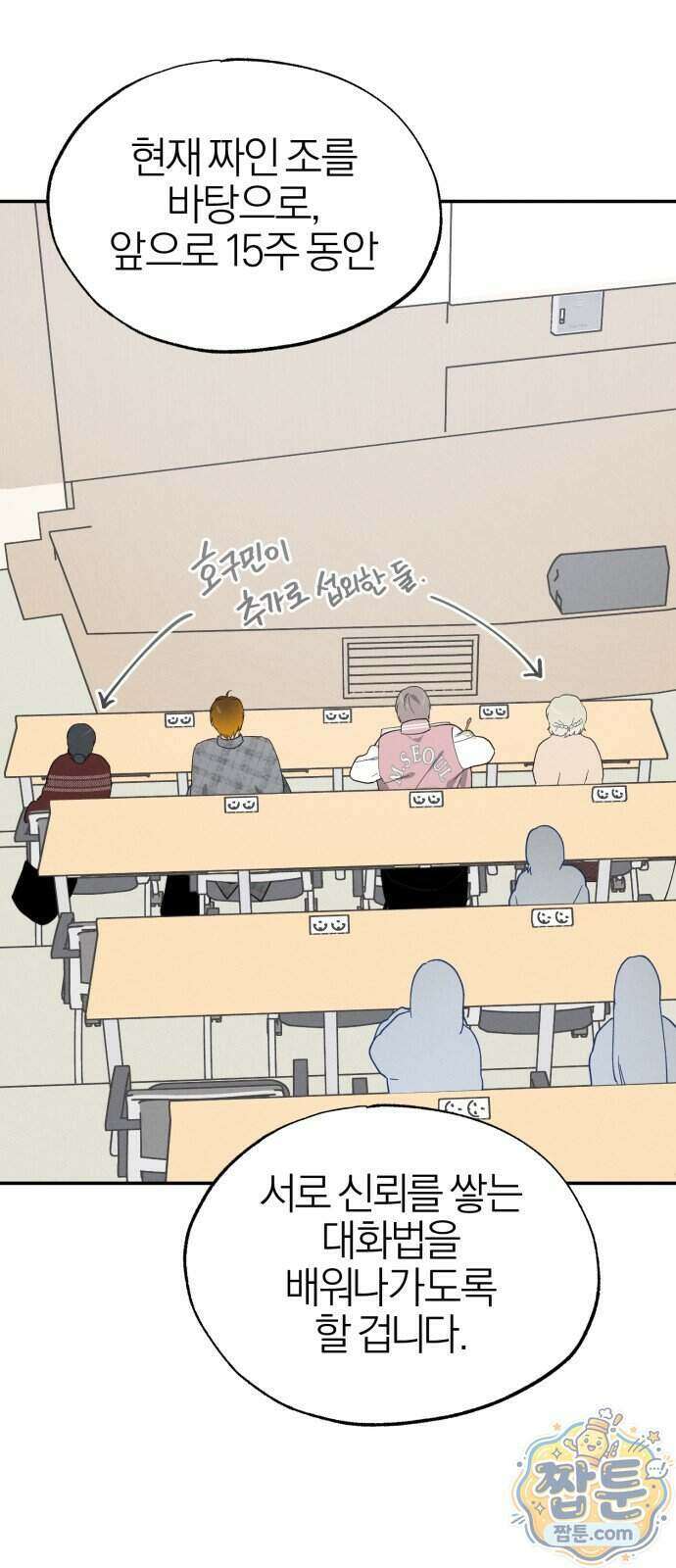 연애 전공 새내기입니다 2화 93