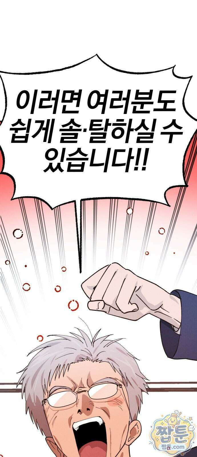 연애 전공 새내기입니다 2화 94