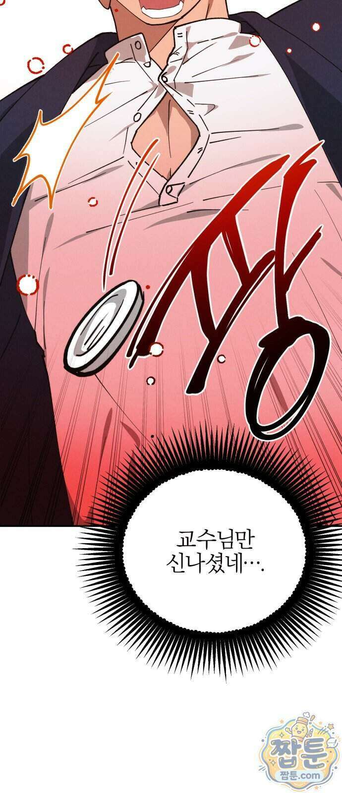 연애 전공 새내기입니다 2화 95
