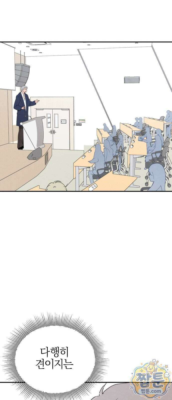 연애 전공 새내기입니다 2화 96