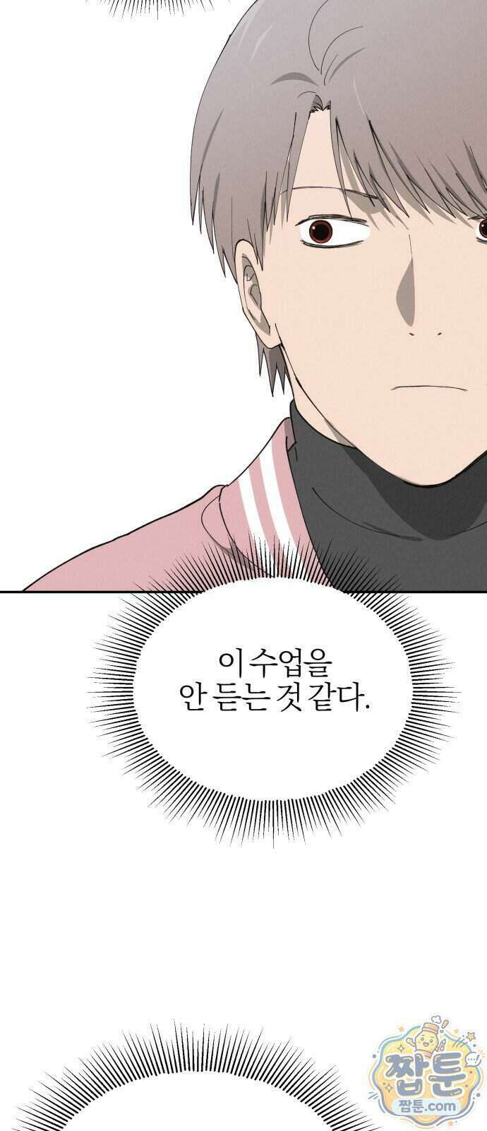 연애 전공 새내기입니다 2화 97
