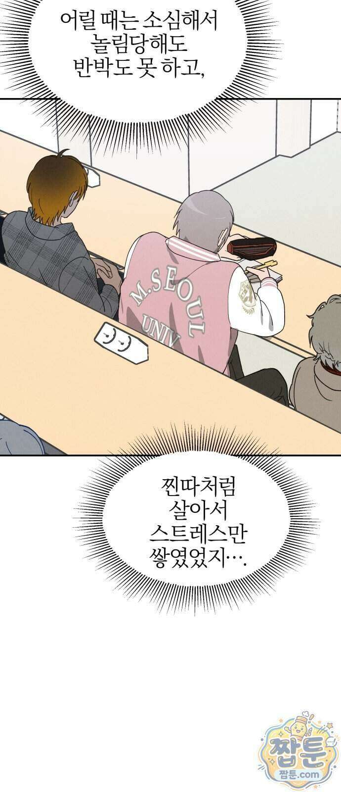 연애 전공 새내기입니다 2화 98