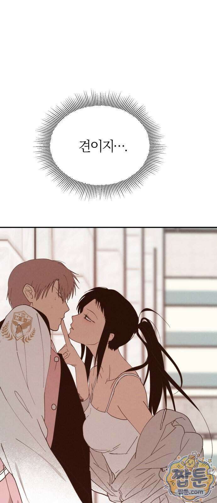 연애 전공 새내기입니다 2화 99