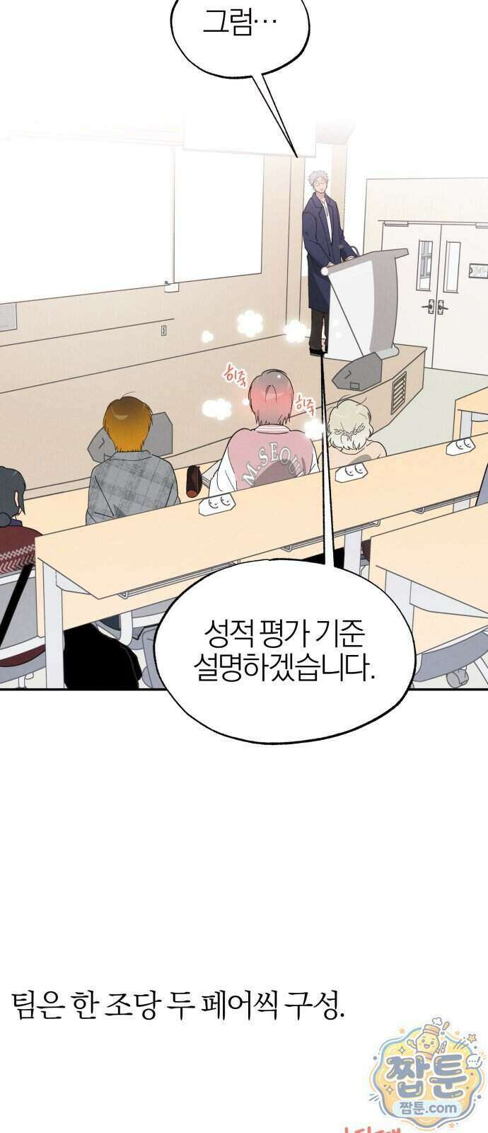 연애 전공 새내기입니다 2화 102