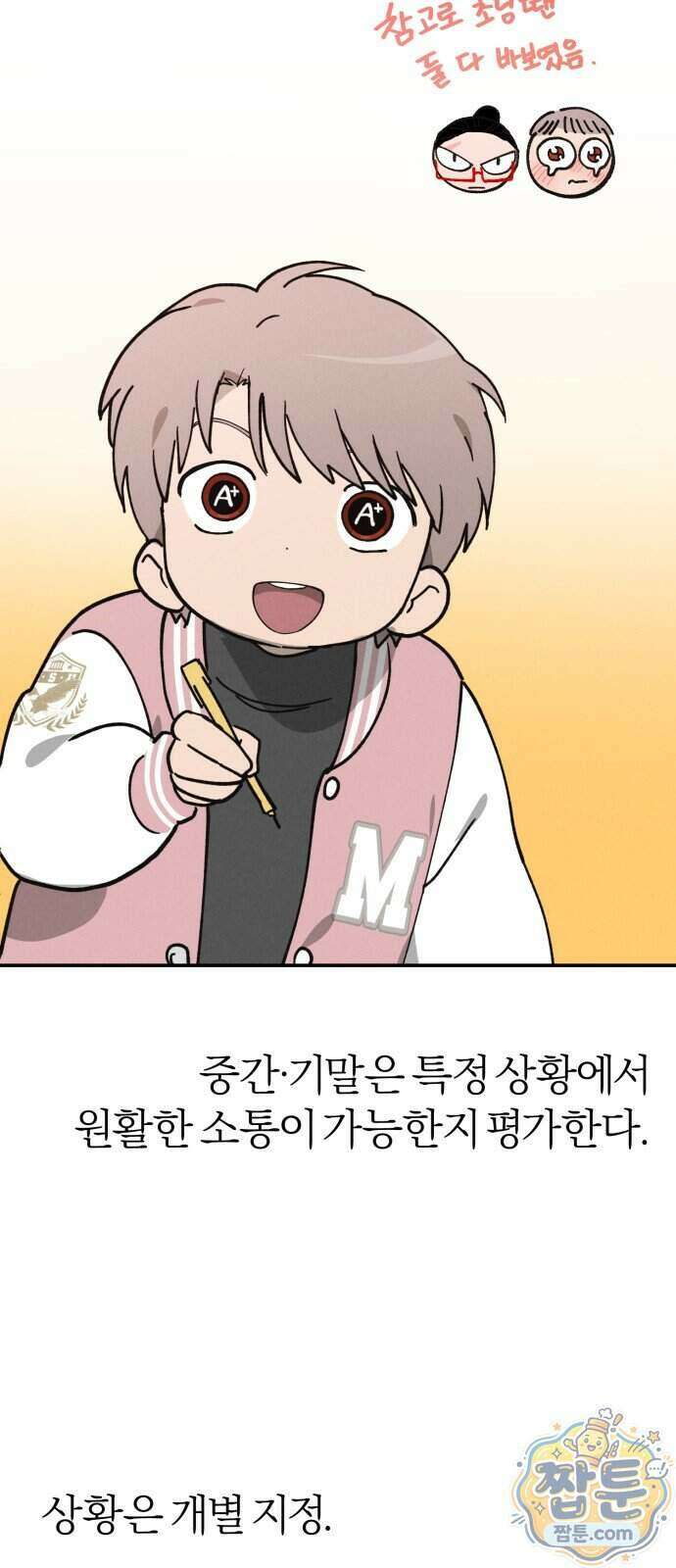 연애 전공 새내기입니다 2화 103
