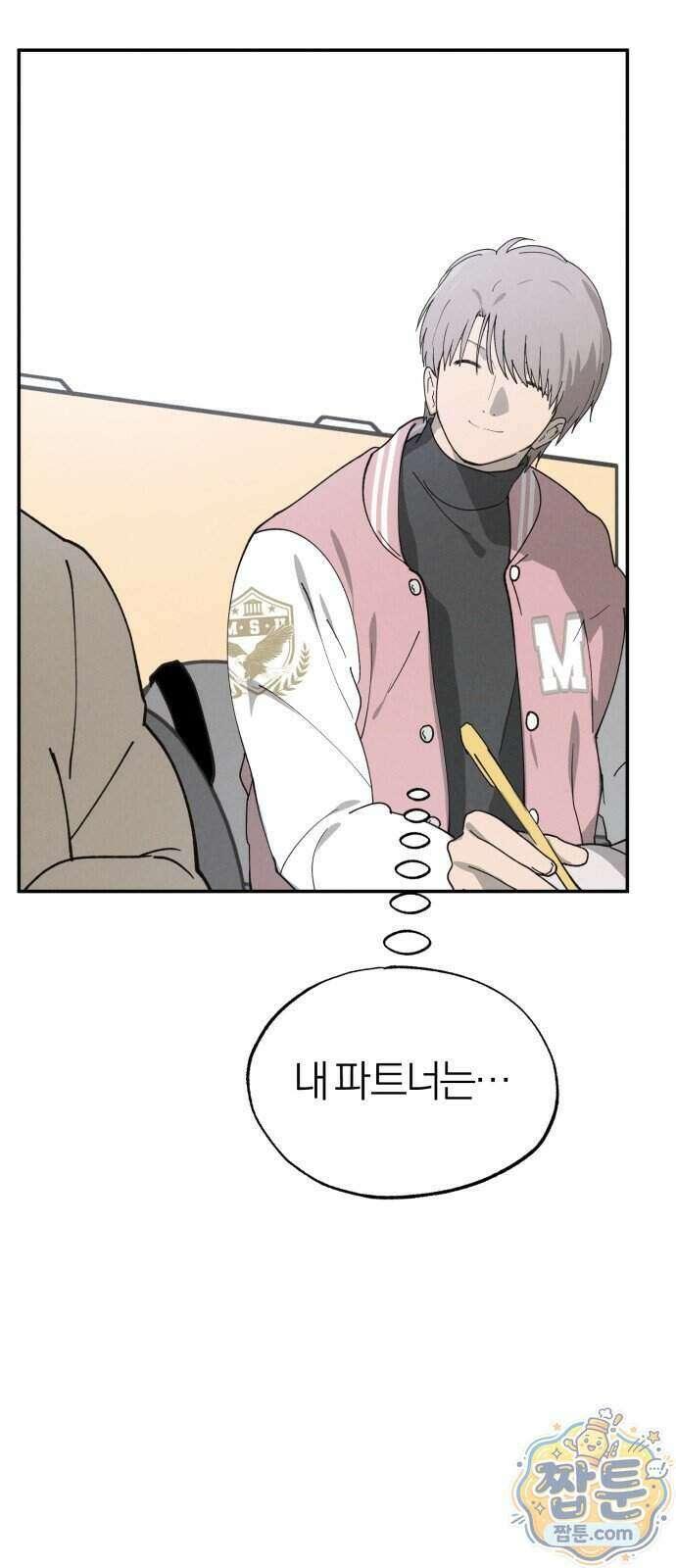 연애 전공 새내기입니다 2화 104