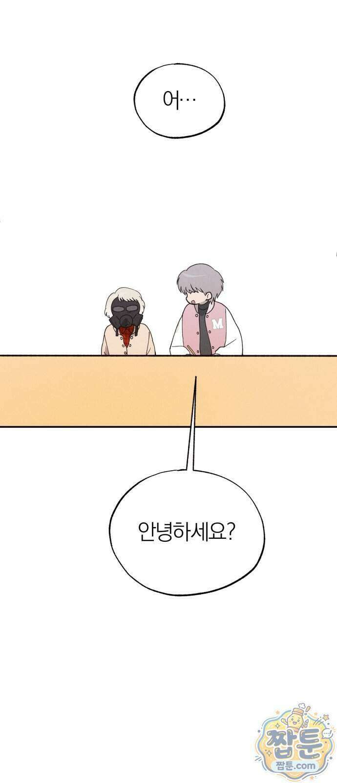 연애 전공 새내기입니다 2화 108
