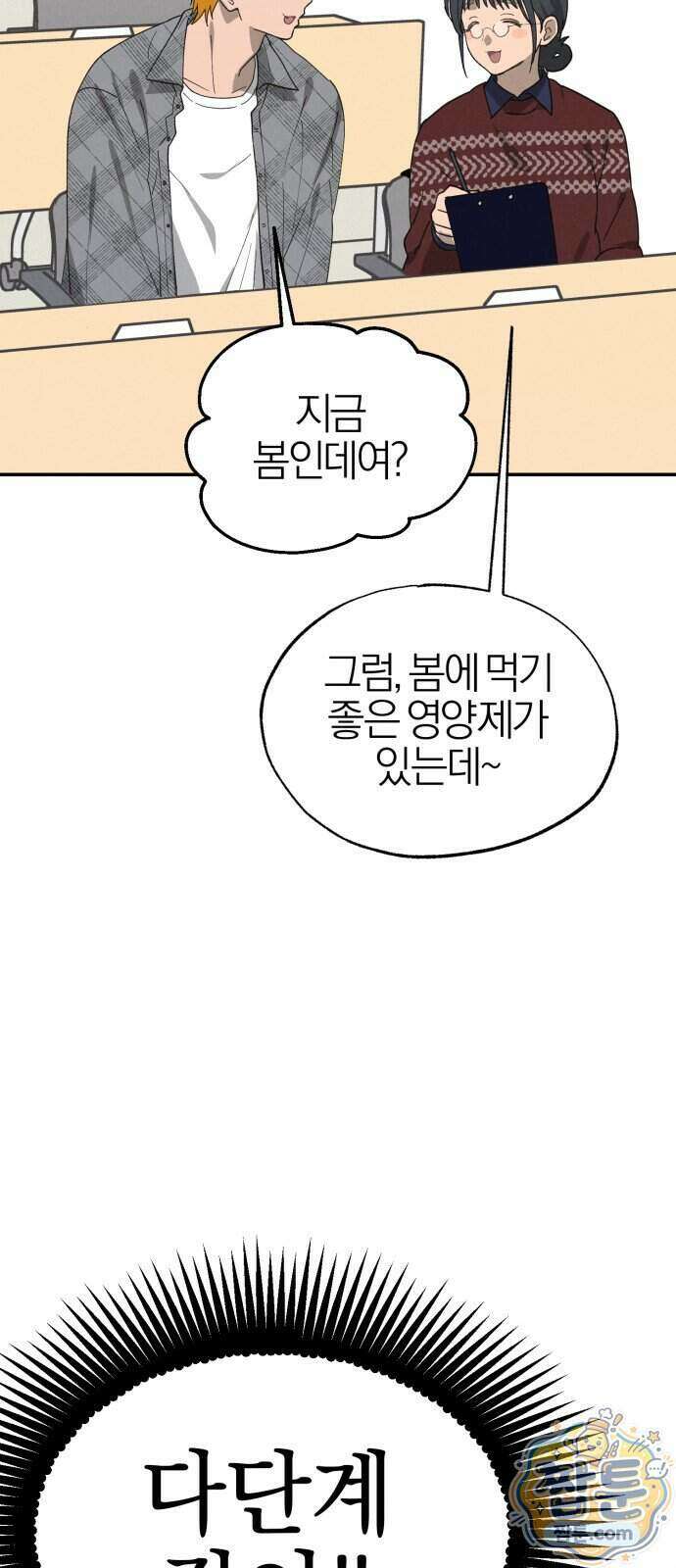 연애 전공 새내기입니다 2화 114