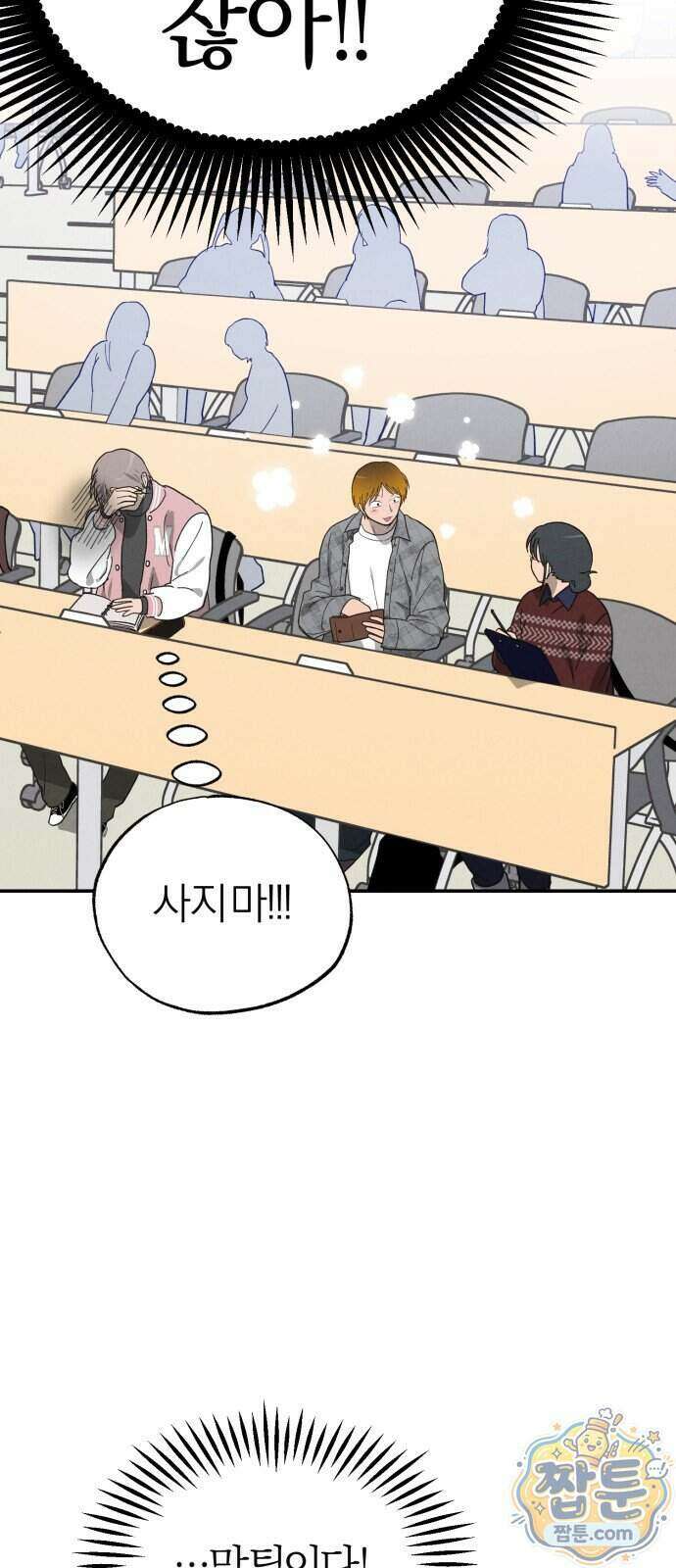 연애 전공 새내기입니다 2화 115