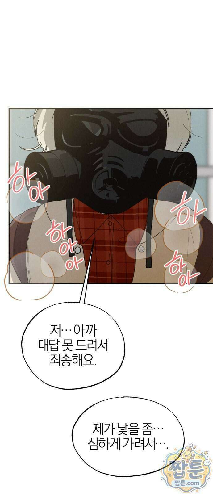 연애 전공 새내기입니다 2화 129