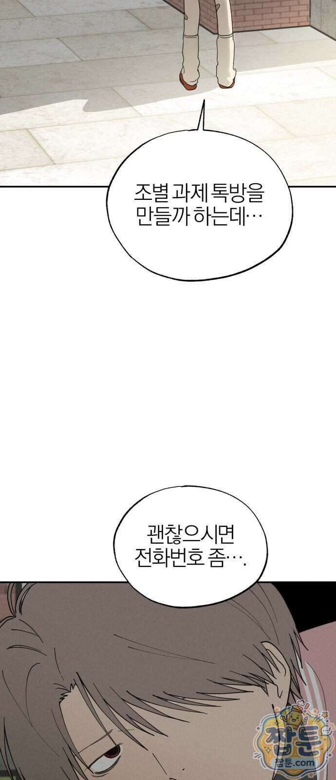 연애 전공 새내기입니다 2화 131