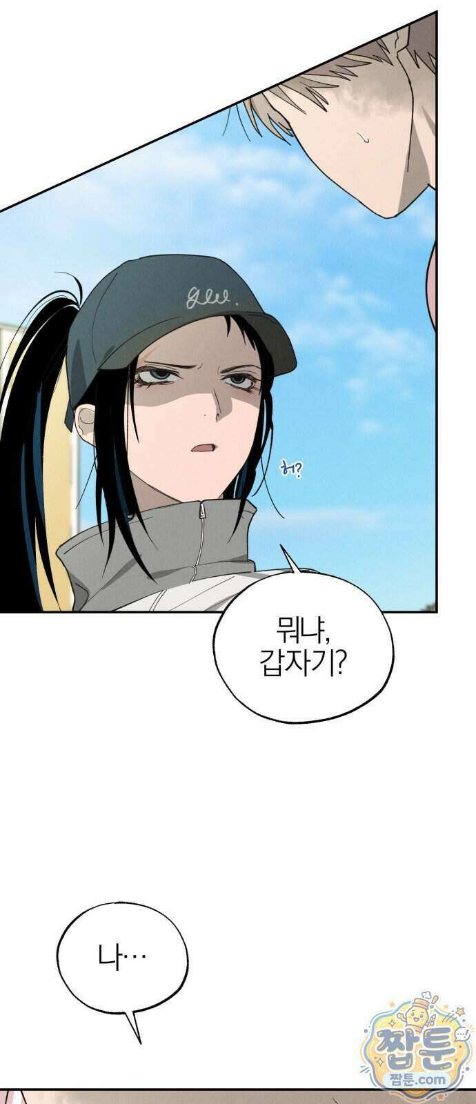 연애 전공 새내기입니다 2화 138