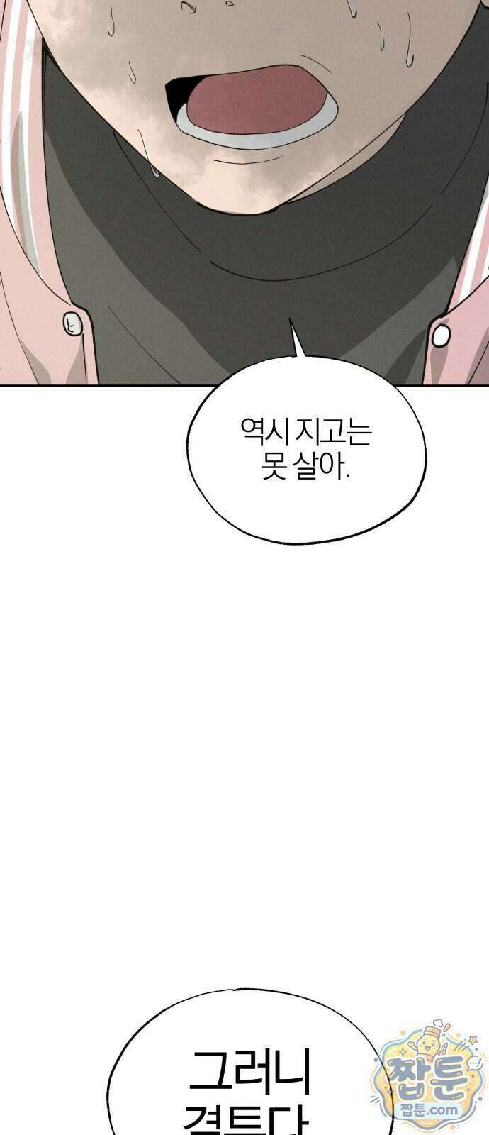 연애 전공 새내기입니다 2화 139
