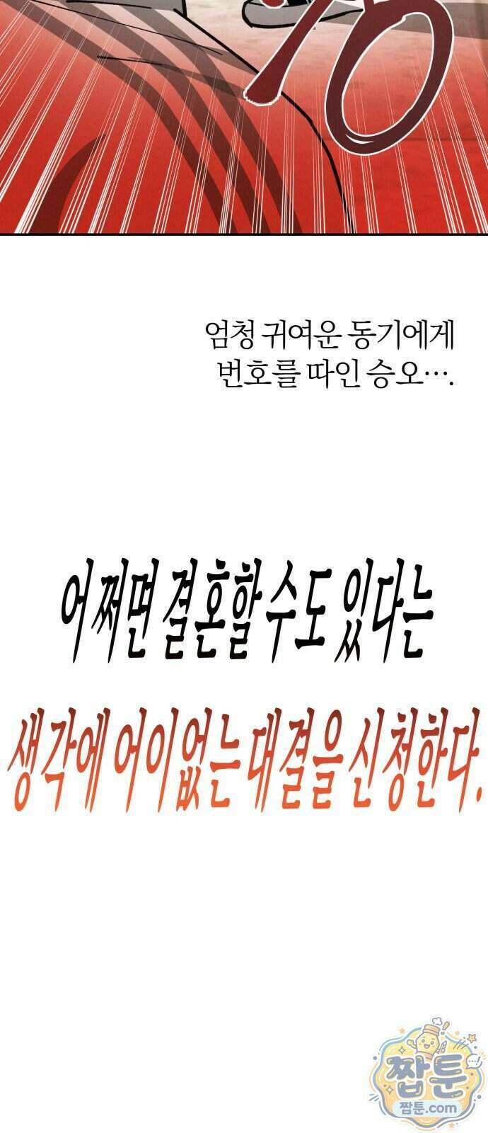 연애 전공 새내기입니다 2화 148
