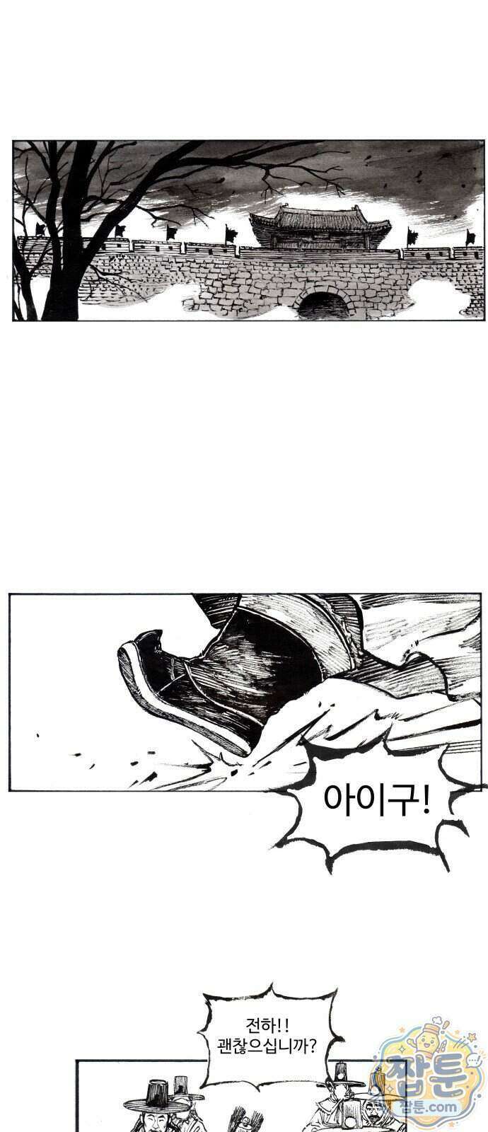 칼부림 5부 184화 2