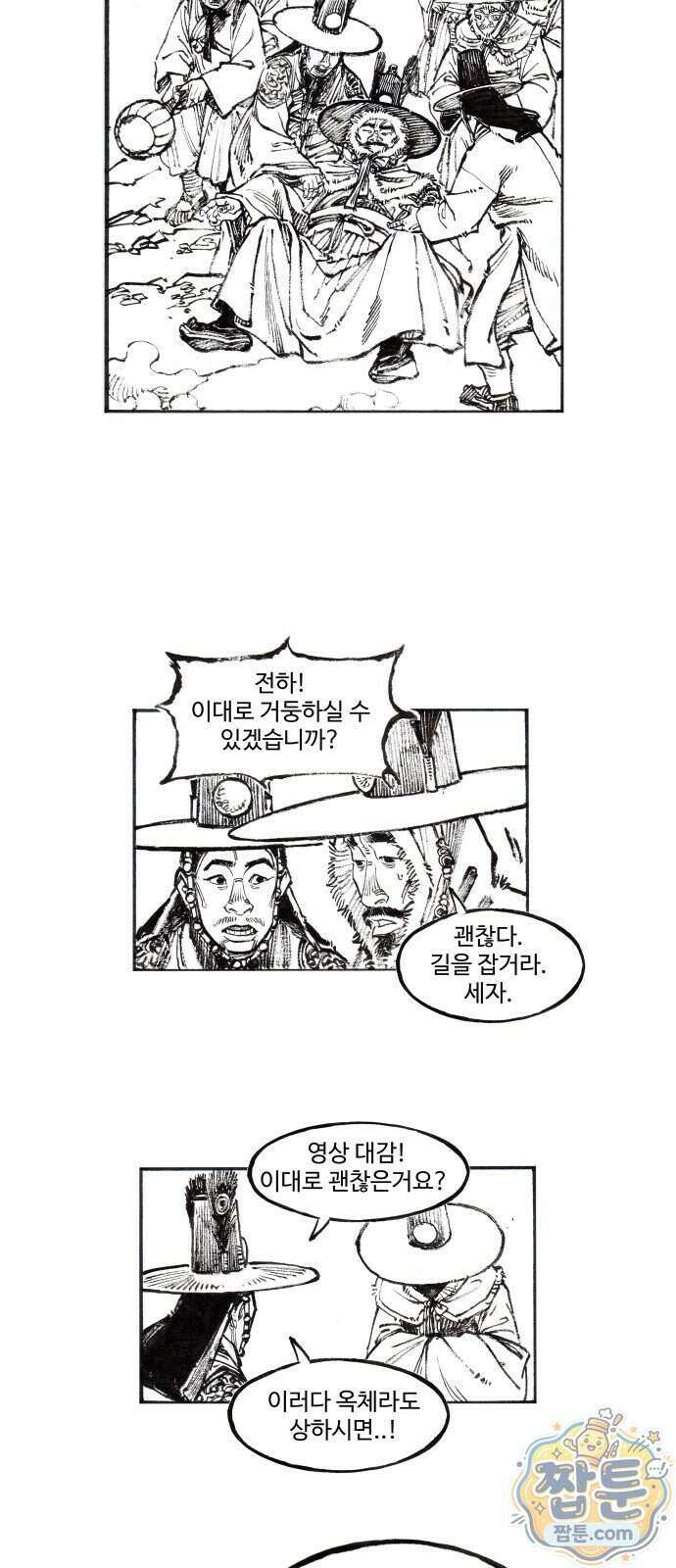 칼부림 5부 184화 3