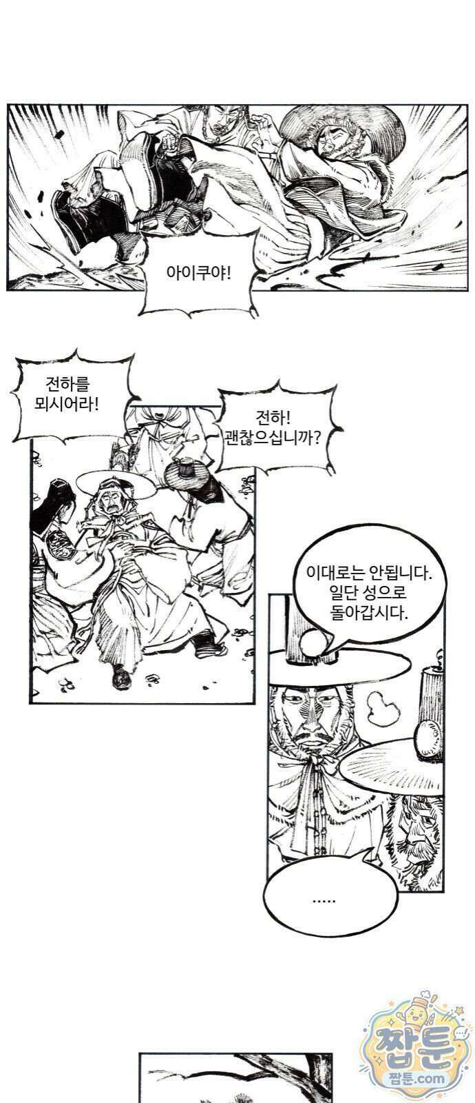 칼부림 5부 184화 5