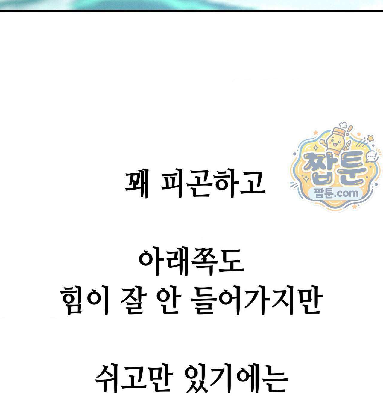 섹!스포츠 38화 4