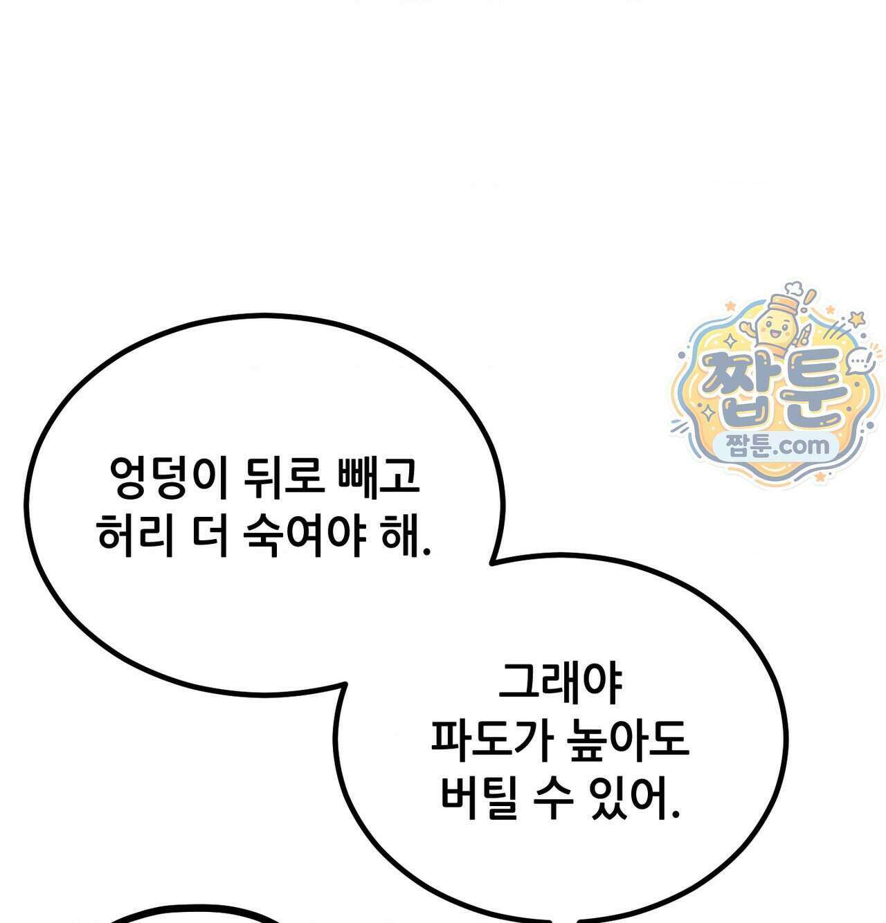 섹!스포츠 38화 10