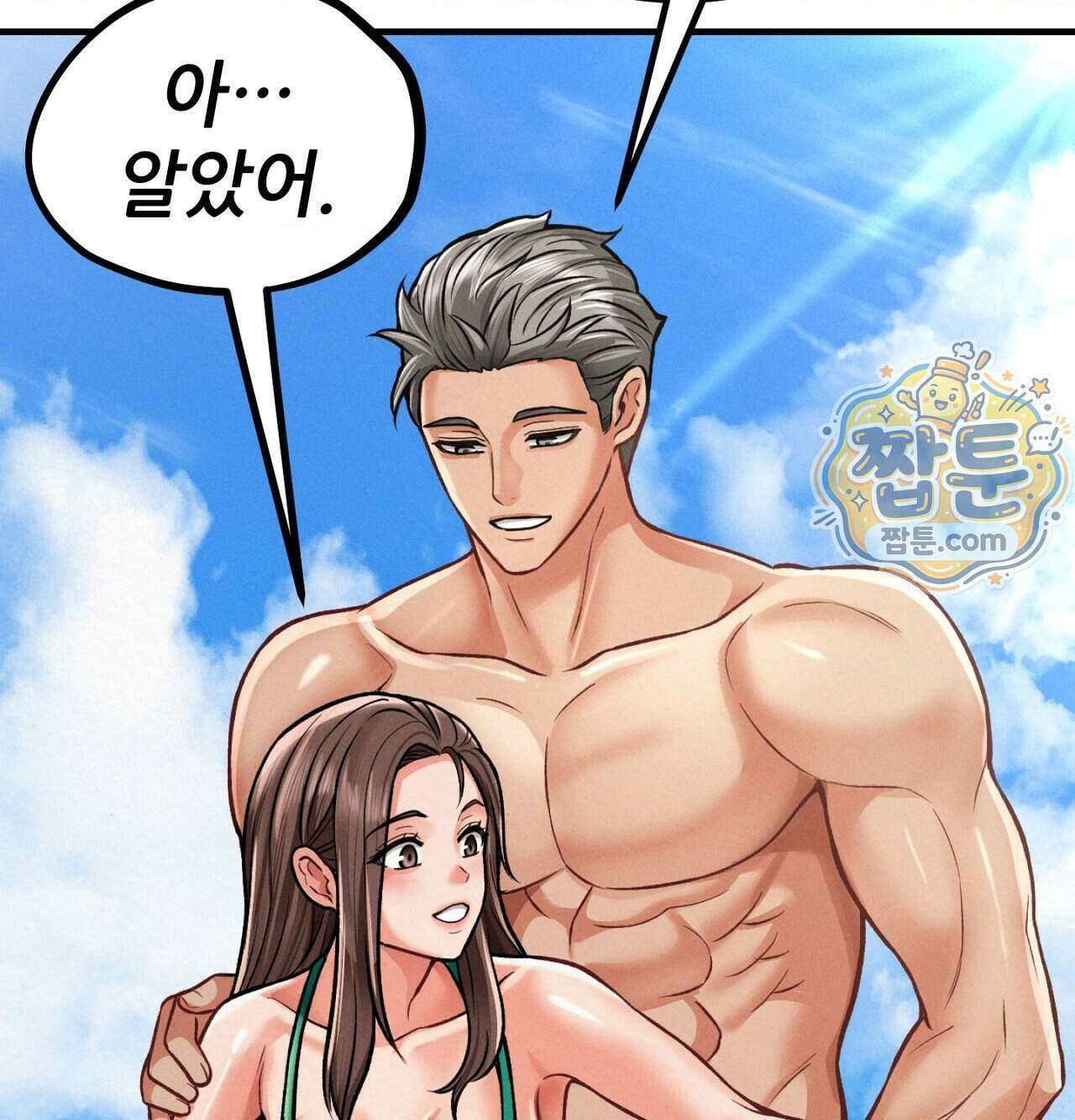 섹!스포츠 38화 11