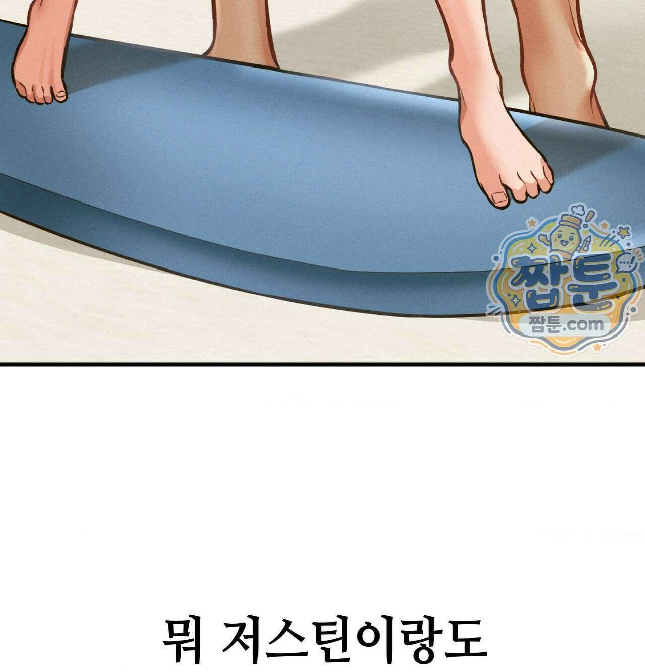 섹!스포츠 38화 13