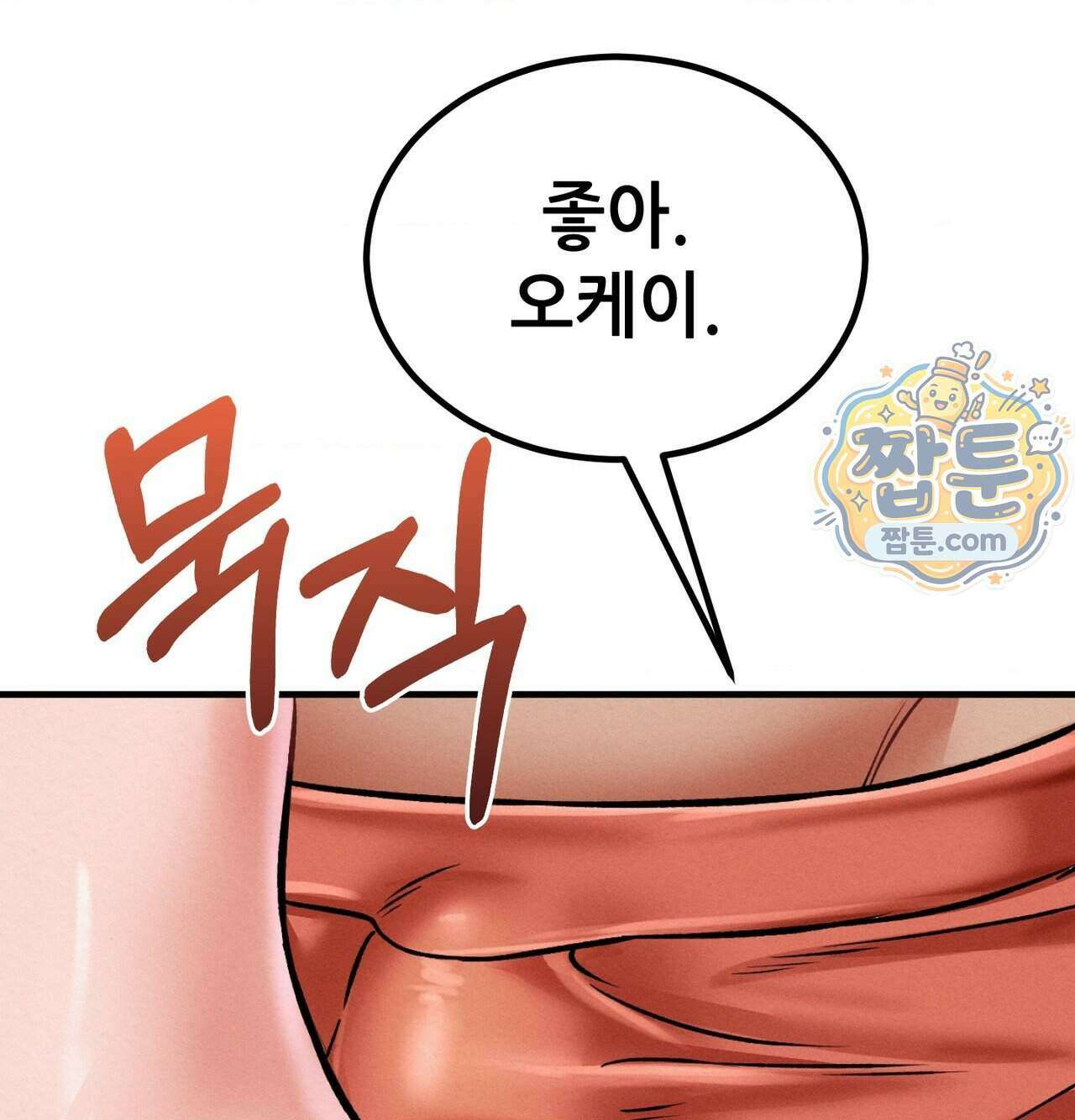 섹!스포츠 38화 18