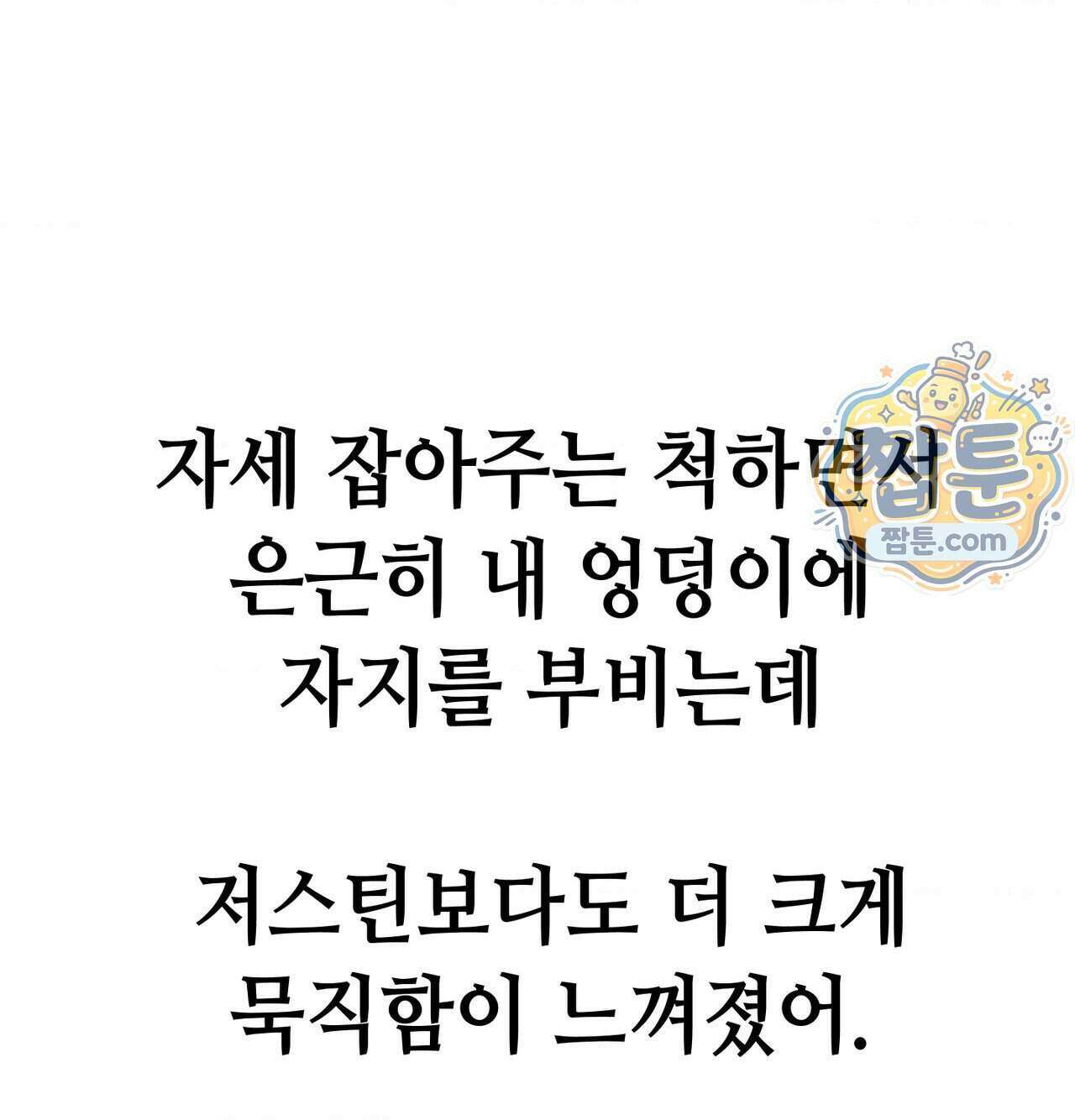 섹!스포츠 38화 20
