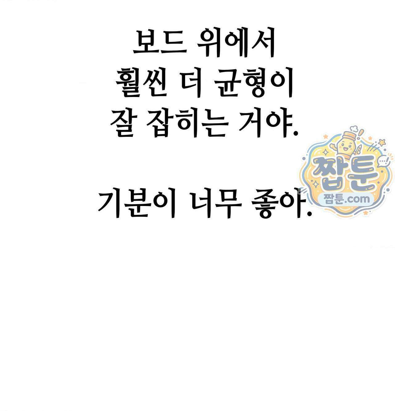 섹!스포츠 38화 25
