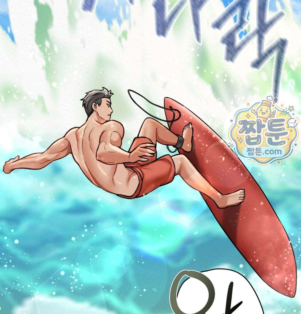 섹!스포츠 38화 27