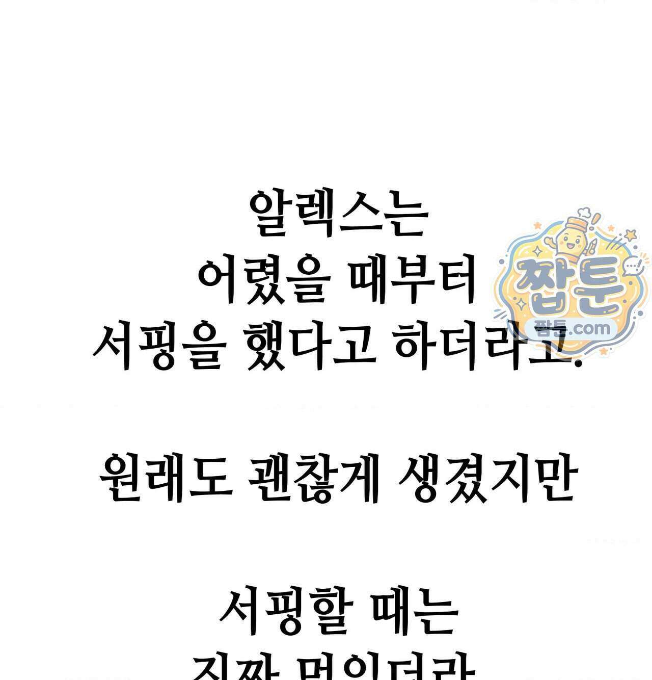 섹!스포츠 38화 29