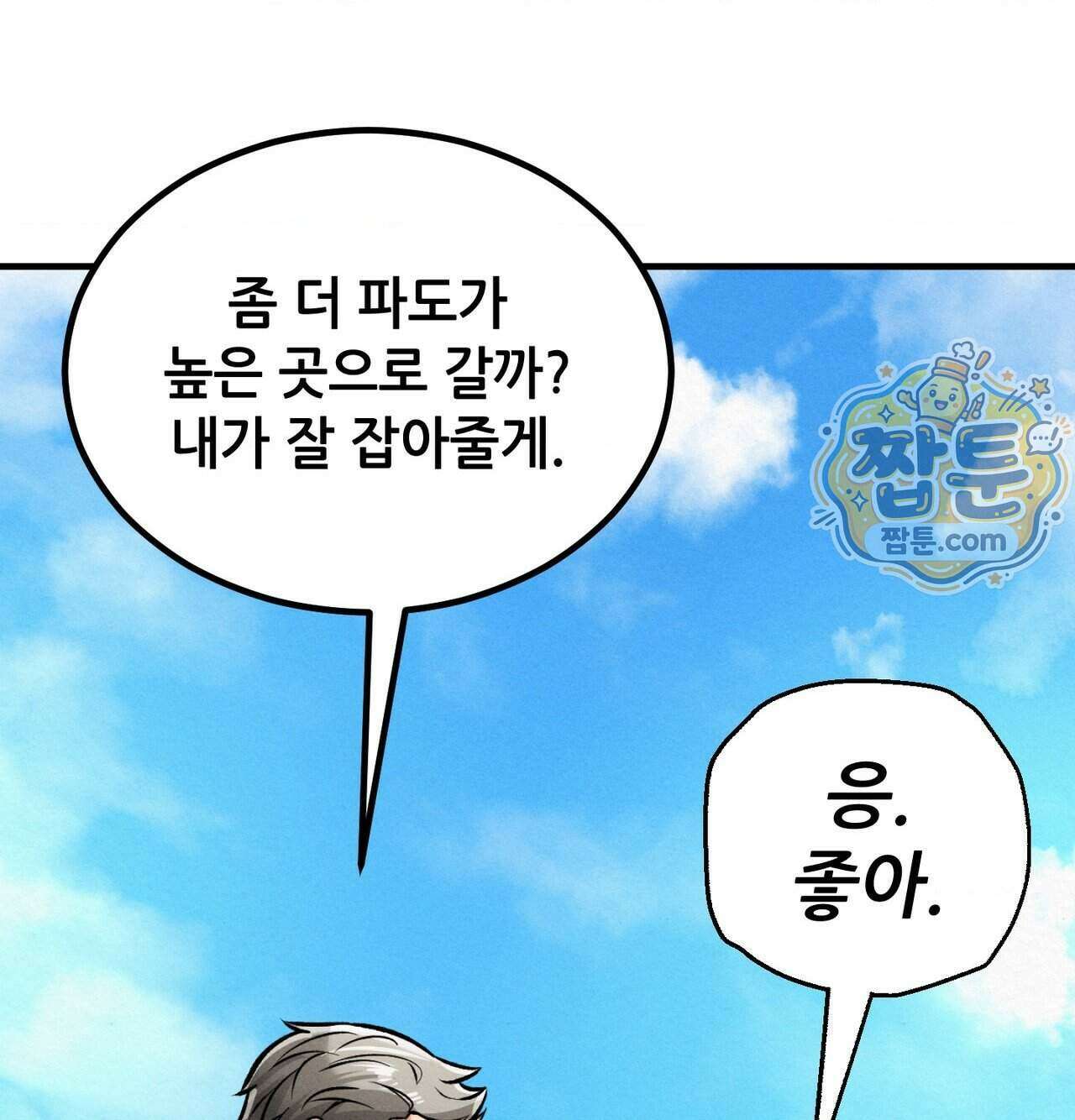 섹!스포츠 38화 31