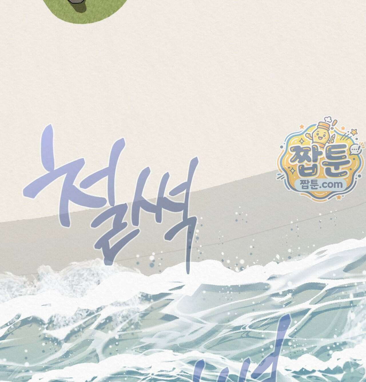 섹!스포츠 38화 35