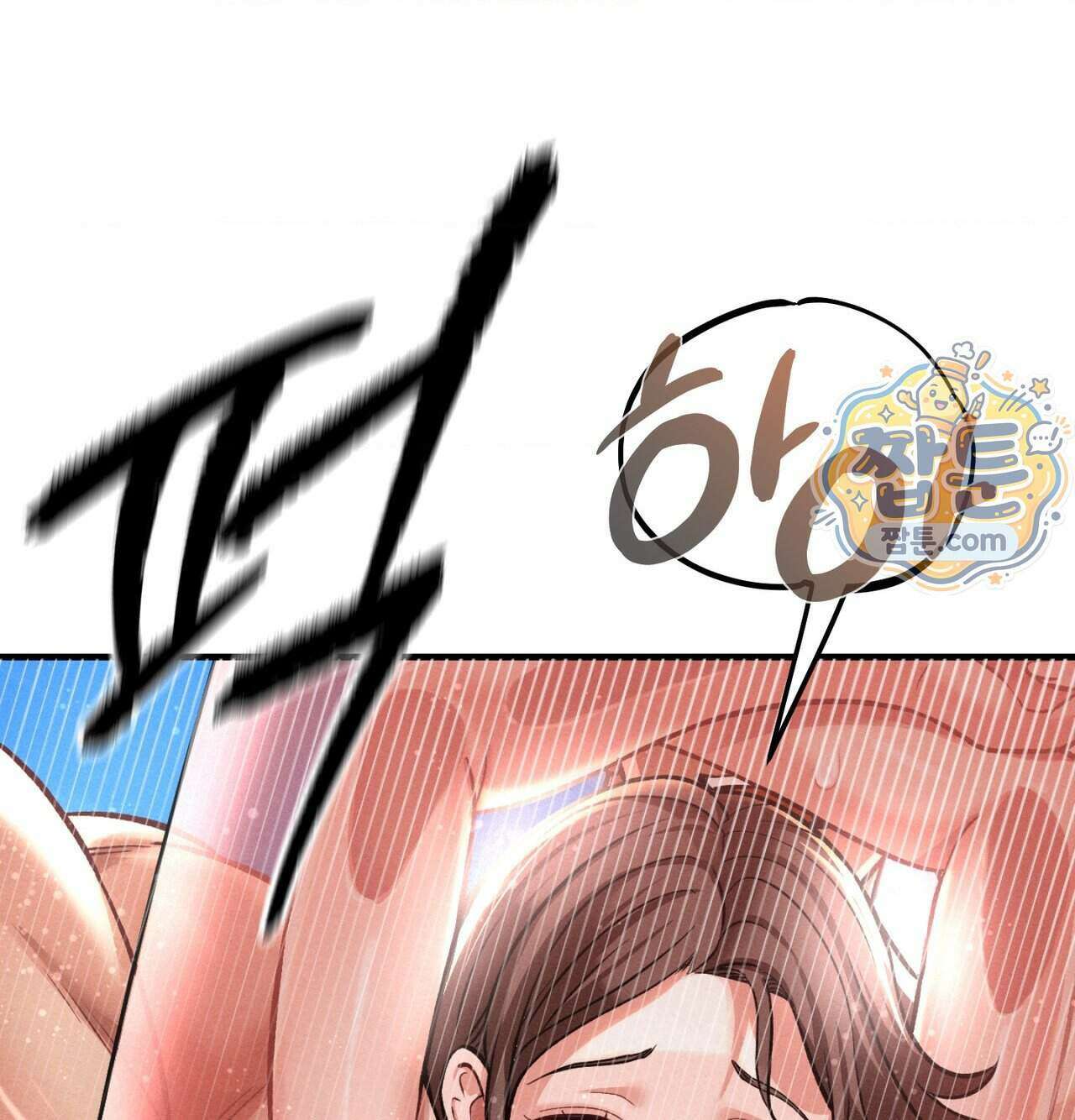 섹!스포츠 38화 54