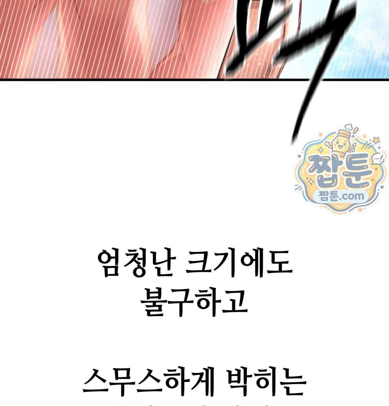 섹!스포츠 38화 57