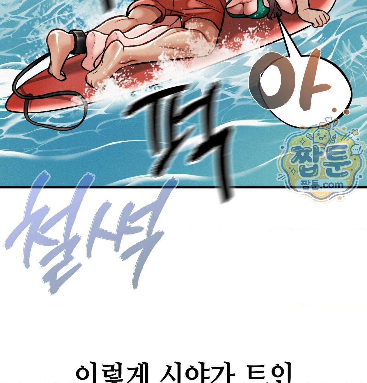 섹!스포츠 38화 61