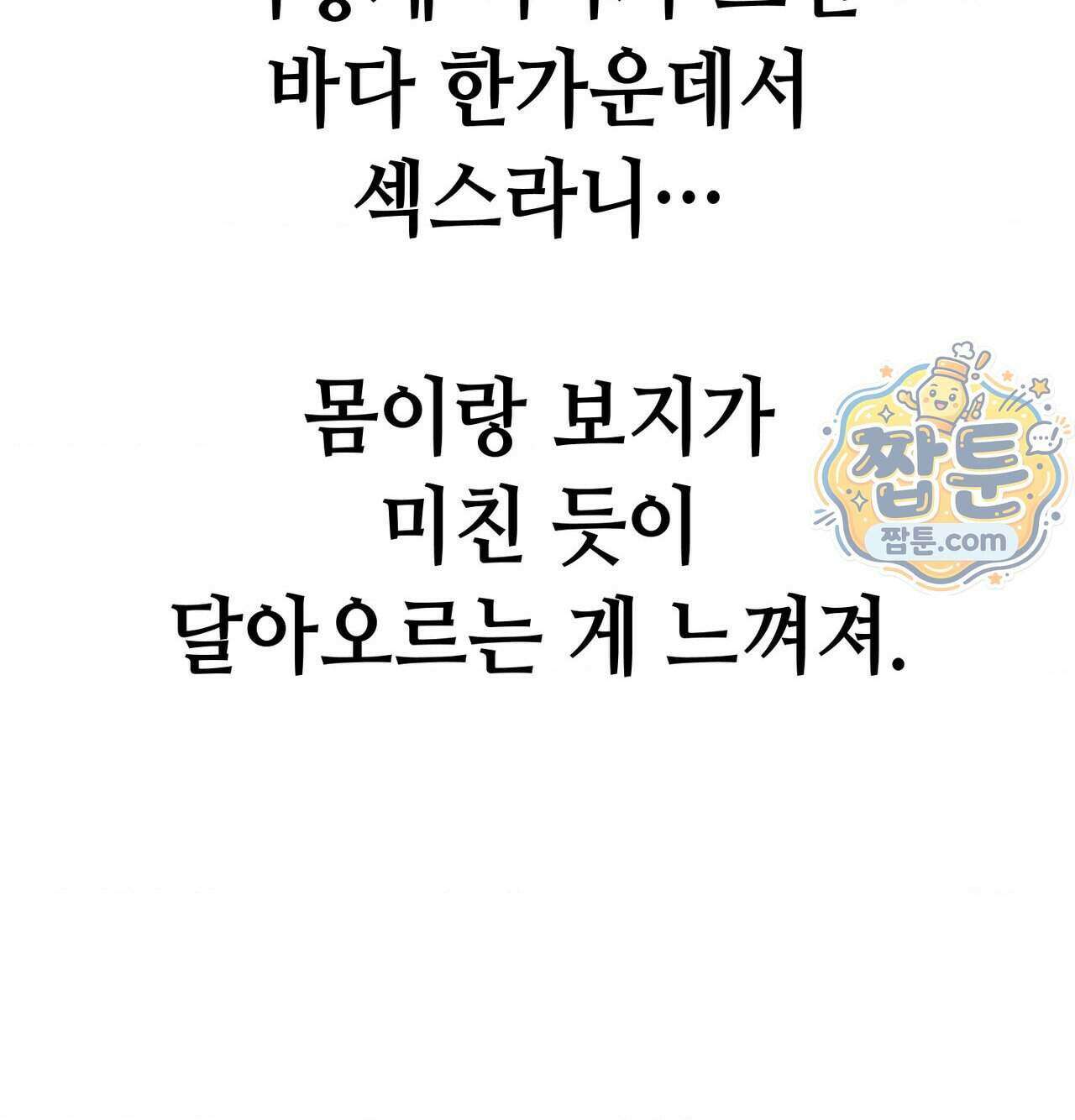 섹!스포츠 38화 62