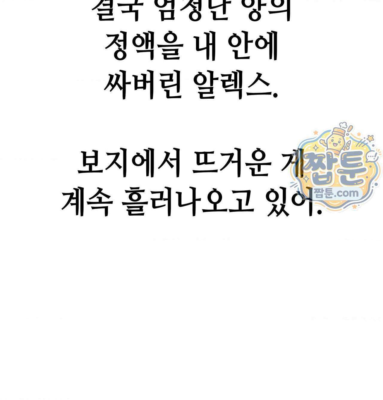 섹!스포츠 38화 66