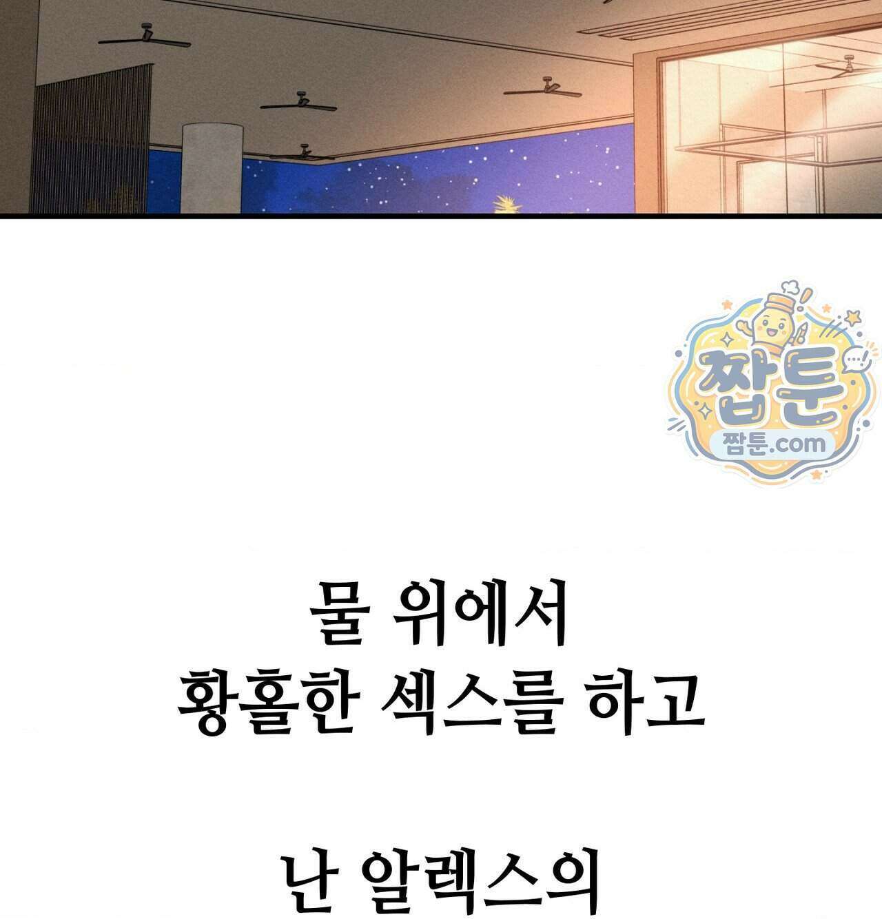 섹!스포츠 38화 69