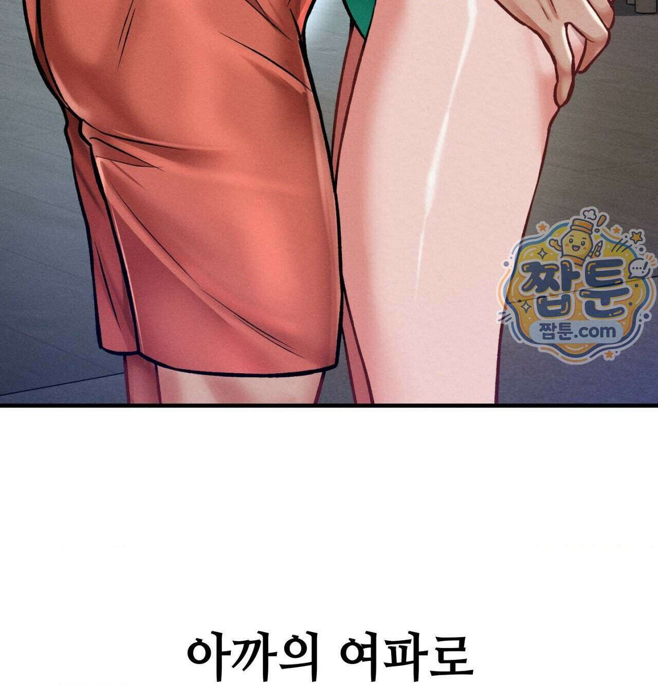 섹!스포츠 38화 73