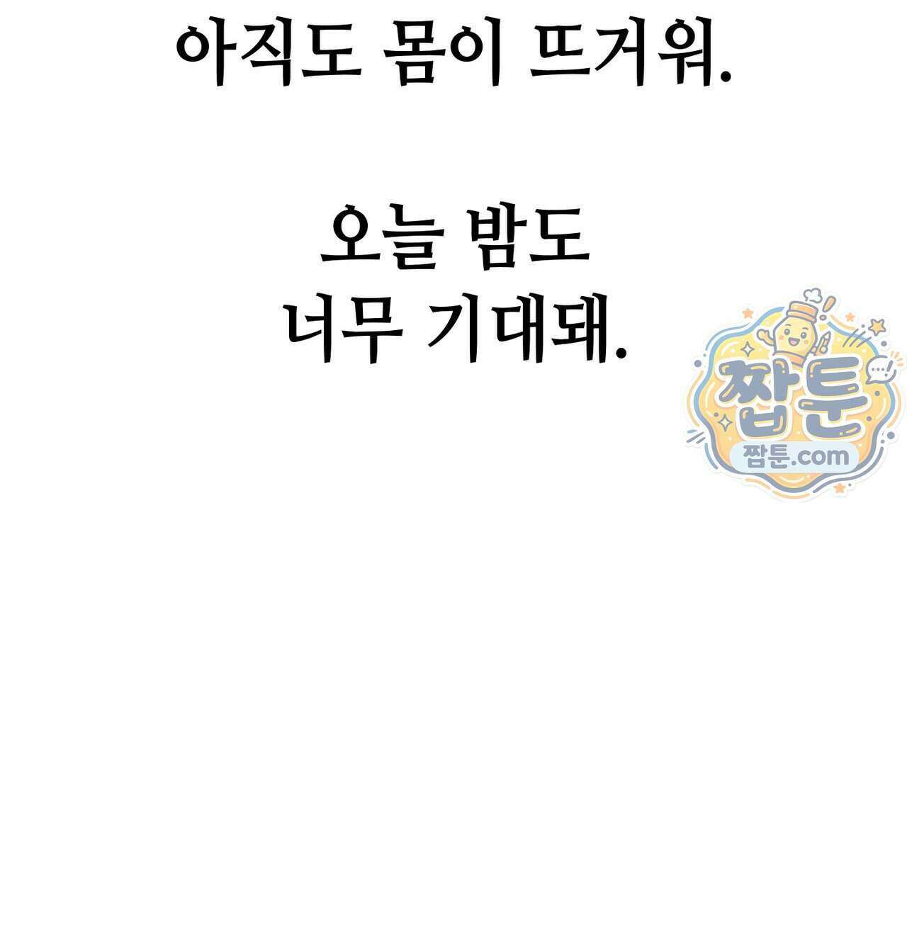 섹!스포츠 38화 74