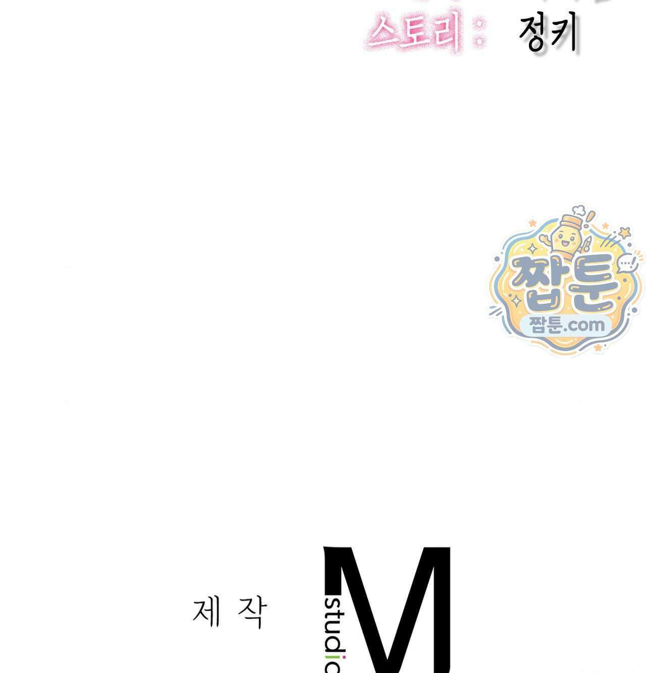 섹!스포츠 38화 76