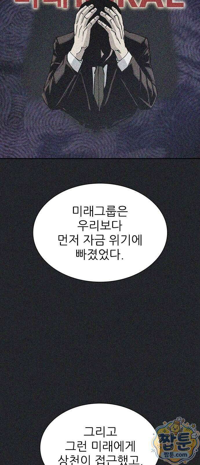 로열패밀리 [네이버] 33화 2