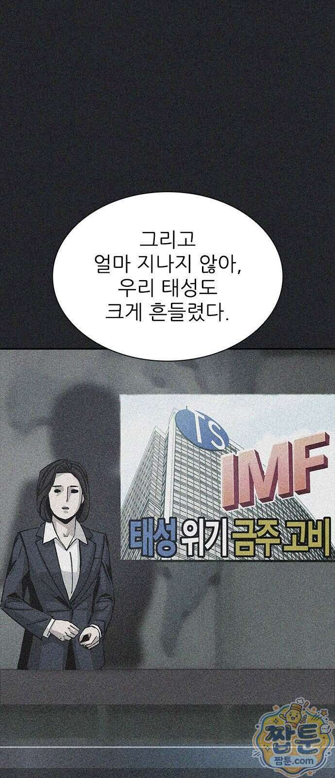 로열패밀리 [네이버] 33화 4