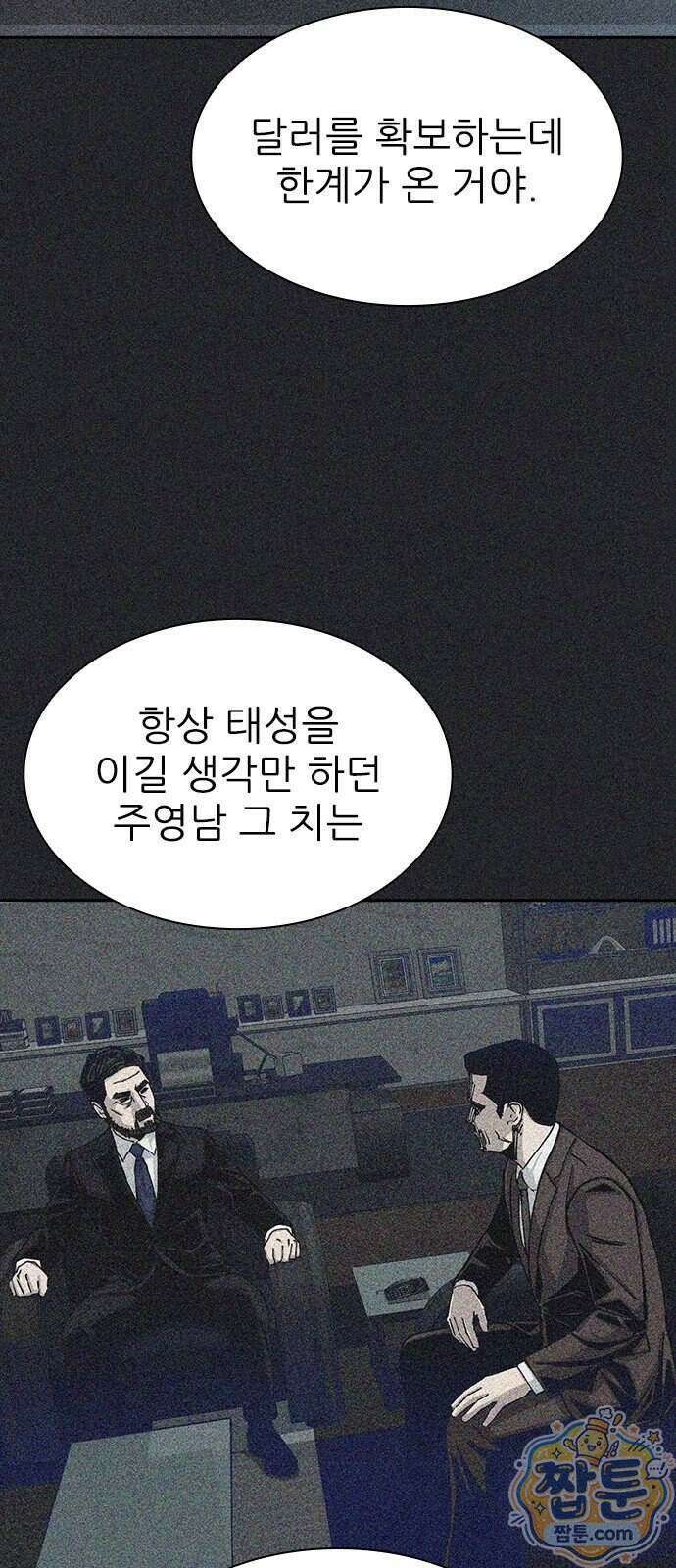 로열패밀리 [네이버] 33화 5