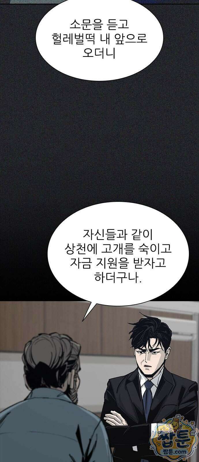 로열패밀리 [네이버] 33화 6