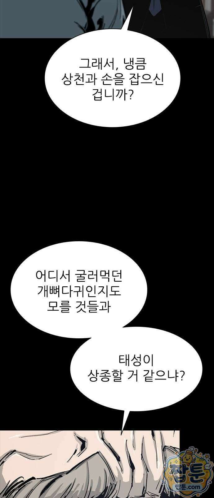 로열패밀리 [네이버] 33화 7